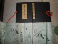 未翻刻・宝暦・江戸小説・三種三冊　文庫　初版帙　和装　ヤケシミ少難有　限定200部　U7