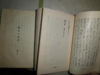 未翻刻・宝暦・江戸小説・三種三冊　文庫　初版帙　和装　ヤケシミ少難有　限定200部　U7