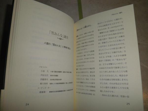 Three Sketches of San'in 小泉八雲 - メルカリ