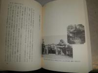 ある英語教師の思い出　　小泉八雲の次男・稲垣巌の生涯　　小野木重治編著　ヤケシミ汚難有　42頁マーカー線多し　H3の3