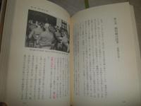 ある英語教師の思い出　　小泉八雲の次男・稲垣巌の生涯　　小野木重治編著　ヤケシミ汚難有　42頁マーカー線多し　H3の3