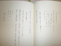 〈転生〉する物語　　小泉八雲「怪談」の世界　　遠田勝著　35頁分マーカー線多数あるため、読めれば良いという方向き　　H3の3