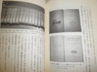 民俗学者小泉八雲　日本時代の活動から　小泉凡著　　3行3頁線引き有　H3の3