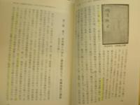 松江の俳人　大谷繞石　子規・漱石・ハ－ン・犀星をめぐって　日野雅之著　62頁分マーカー線多数あるため、読めれば良い方向き。　H3の3