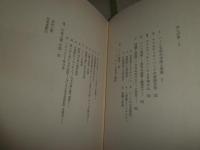 小泉八雲　　森亮著　　43頁分マーカー線多数あるため、読むだけで良いという方向き　送料520円　H3の3
