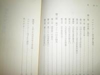 律令国家と農民　　鬼頭清明著　H3の4