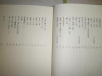 斎藤茂吉『あらたま』ノート　　伊吹純著　少褪色有　J2左