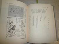 江戸の諸職風俗誌　　佐瀬恒　矢部三千法編著　　ヤケシミ少汚有　送料520円　H3の4