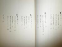 魏志倭人伝の虚構と真実　　李家正文著　少汚ヤケシミ有　H3の4