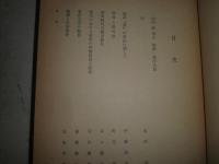 白川静博士古稀記念中国文史論　立命館文学　　430－432号合併1冊　ヤケシミ多し　少汚少難有　H3の4