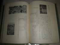 明治九十九年世相・事件　　青柳淳郎編　H3の4