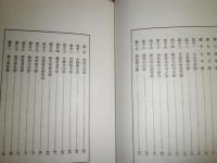 図示解説　霊脈判定術　　西村大観・講述　裸本　復刻版　ヤケシミ汚有　小口天に黒線有　H3の4