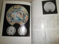 図説伊万里のすべて　　H3の4
