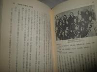傳説史話の詮議誌　　高山坦三著　　少ヤケ少汚有　H3の4