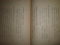 よこはま白話　　長谷川伸著　ヤケ多し　シミ汚少難有　H3の4