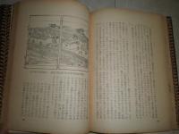 よこはま白話　　長谷川伸著　ヤケ多し　シミ汚少難有　H3の4