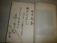 欧米歴遊日誌　附樺太韓国紀行　　長谷場純孝著　H3の4