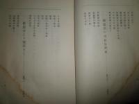 欧米歴遊日誌　附樺太韓国紀行　　長谷場純孝著　H3の4