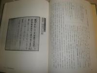 和漢朗詠集切集成　　久曽神昇編　　少ヤケ微汚有　H1の2下段