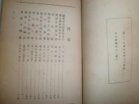 江戸情調と悪の讃美　　高須梅渓著　　名取春仙木版画有　大和綴り　ヤケシミ汚有　J2左
