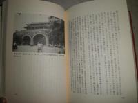 中国大陸戦痕紀行　　木下博民著　ヤケシミ汚有　送料520円　H3の4