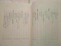 アジア・太平洋戦争史　　同時代人はどう見ていたか　　山中恒著　送料520円H3の4