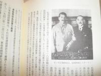 アジア・太平洋戦争史　　同時代人はどう見ていたか　　山中恒著　送料520円H3の4