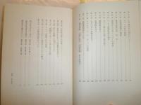 アメリカにおける秋山真之　　島田謹二著　ヤケシミ少汚有　送料520円　H3の4