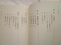 日露戦争夜話　杉野はいずこ　英雄の生存説を追う　林えいだい著　　H3の4
