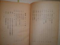 大正の母　　福田善念著　ヤケシミ汚難痛有　函小印有　H3の4

