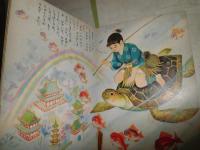 うらしまたろう　　講談社のたのしい絵本　絵・石井健之　文・徳永寿美子　ヤケシミ汚難痛有　N10