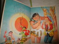 こぶとり　　栄光社の育児絵本　ヤケシミ汚難痛有　N10