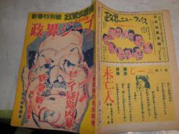 政界ジープ　新春特別号　第4巻2号　色刷特集政界三面鏡　新聞を斬る座談会ほか　N10