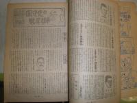 政界ジープ　新春特別号　第4巻2号　色刷特集政界三面鏡　新聞を斬る座談会ほか　N10