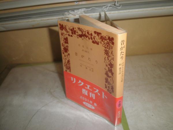 三木清著作集 全16冊セット 昭和２１年9月-昭和26年5月 初版 ヤケシミ
