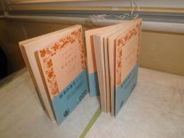 創造的進化　上下2冊セット　ベルグソン著　真方敬道訳　上巻線消し跡3頁有　ヤケシミ汚有　カバー欠裸本　K1