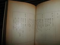 泉鏡花　ことばの錬金術師　　村松定孝著　ヤケシミ汚多し　難痛有　K3