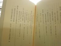 東京語の歴史　　杉本つとむ著　中公新書　ヤケシミ少汚有　K1左