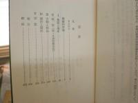 日本風俗備考1 　　フィッセル著　　東洋文庫　　シミ少汚有　K1左