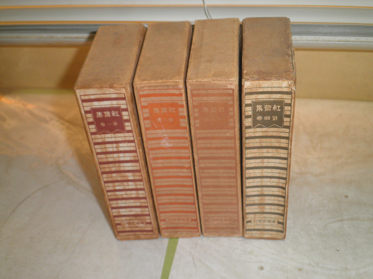 紅葉集 全4冊セット 尾崎紅葉著 木版彩色1枚有 袖珍版 蔵印有 ヤケシミ