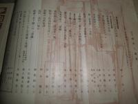国文学解釈と鑑賞　文学研究とニュークリティシズム　　ヤケシミ汚　J2右下段