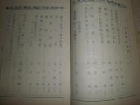 明治大正文学研究　特集島崎藤村研究　季刊第13号　ヤケシミ汚　J2右下段
