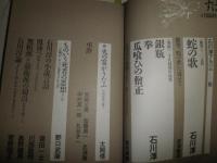 すばる　　臨時増刊　石川淳追悼記念号　ヤケ多しシミ汚有　J2右下段