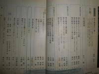 国文学解釈と教材の研究　　特集埴谷雄高　文学の理論と政治の理論　ヤケシミ汚有　J2右下段