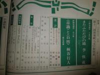 群像　　24巻6号　第12回群像新人文学賞当選作発表　小説「またふたたびの道」李恢成　評論「意識と自然　漱石試論」柄谷行人　ヤケシミ多し汚有　J2右下段