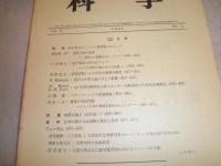 科学　　不揃13冊　1965年11・12月　66年3・7‐9月　67年2‐4月　68年1月　69年5‐7月　ヤケシミ汚有　送料520円　S1下段
