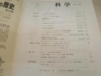科学　　不揃6冊　1995年2・5月　1996年9・11・12月　1997年1月　シミ少汚　少線あり　送料520円