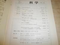 科学　　不揃6冊　1995年2・5月　1996年9・11・12月　1997年1月　シミ少汚　少線あり　送料520円