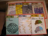 科学朝日　　不揃23冊セット　1977年6・7・9・12月　78年1‐4・6・9月　79年1・2・7・9－12月　80年2‐4・6・7・11月　ヤケシミ汚有　送料ゆうパック郵送　S1下段