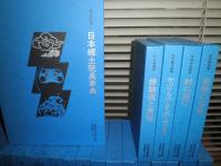 民俗民芸双書　　全41冊セット　H1前